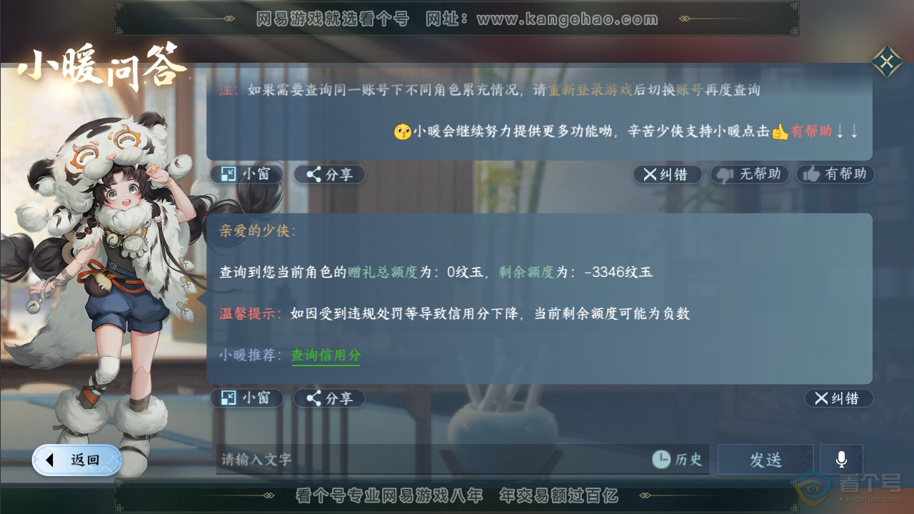 NSH35434逆水寒手游账号详情图28 NSH35434逆水寒手游账号详情图28