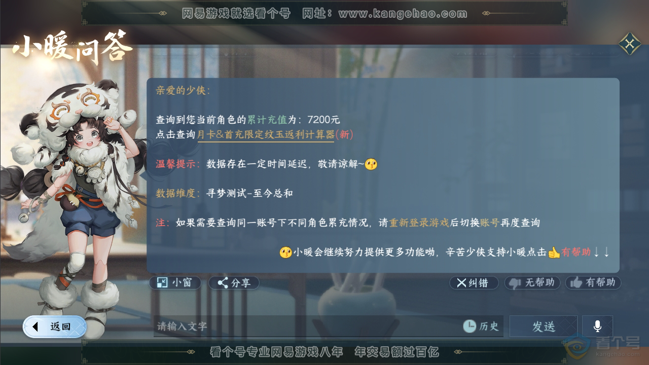 NSH35434逆水寒手游账号详情图29 NSH35434逆水寒手游账号详情图29