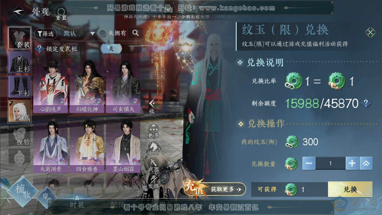 NSH35436逆水寒手游账号详情图6