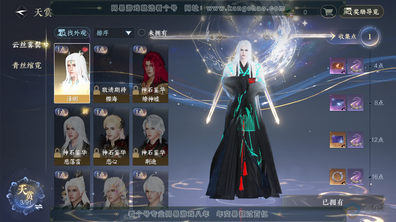 NSH35436逆水寒手游账号详情图9