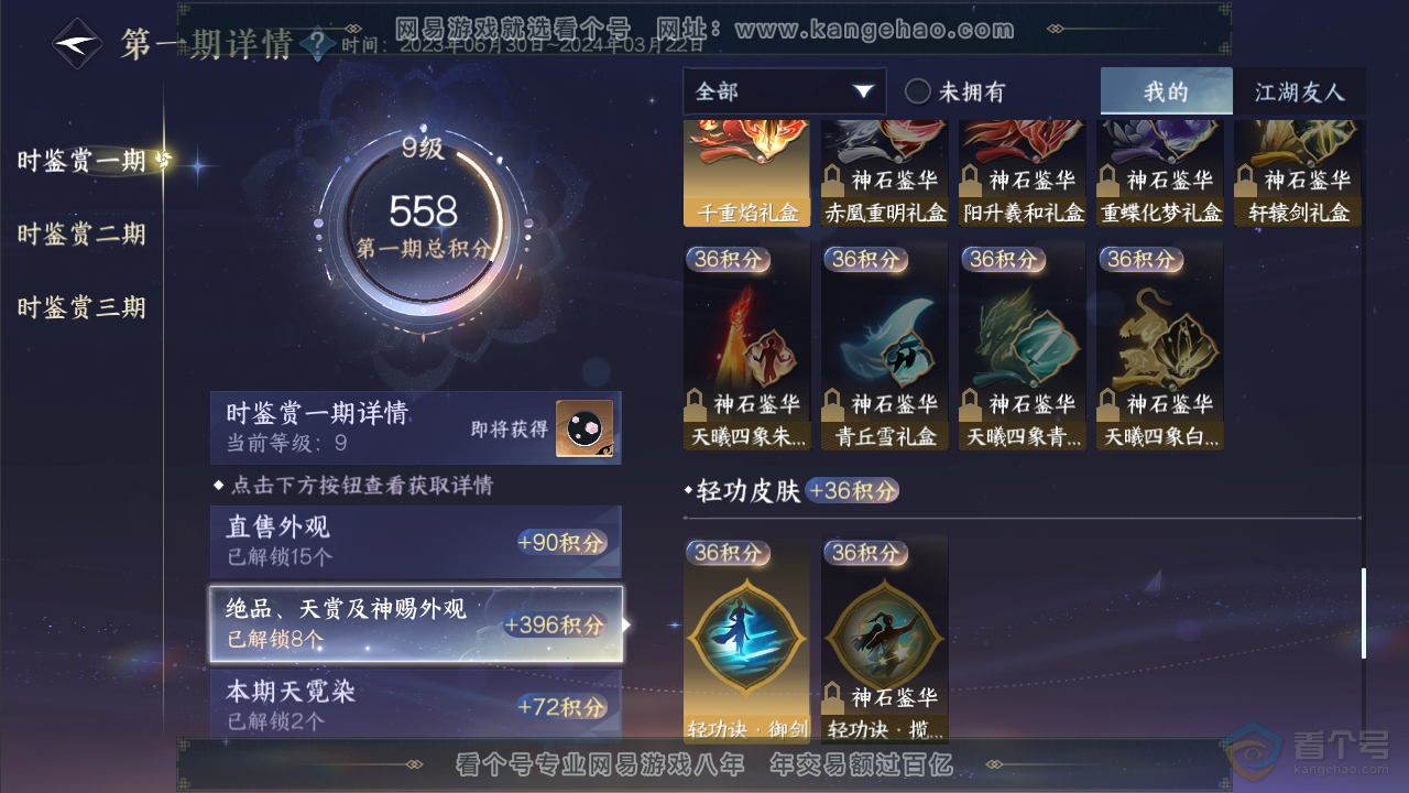 NSH35436逆水寒手游账号详情图12