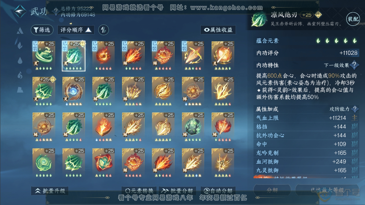 NSH35436逆水寒手游账号详情图23