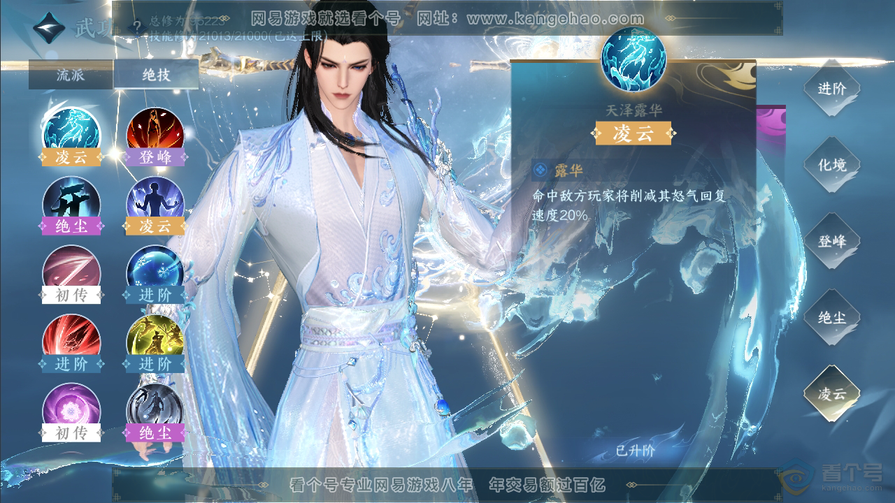 NSH35436逆水寒手游账号详情图19