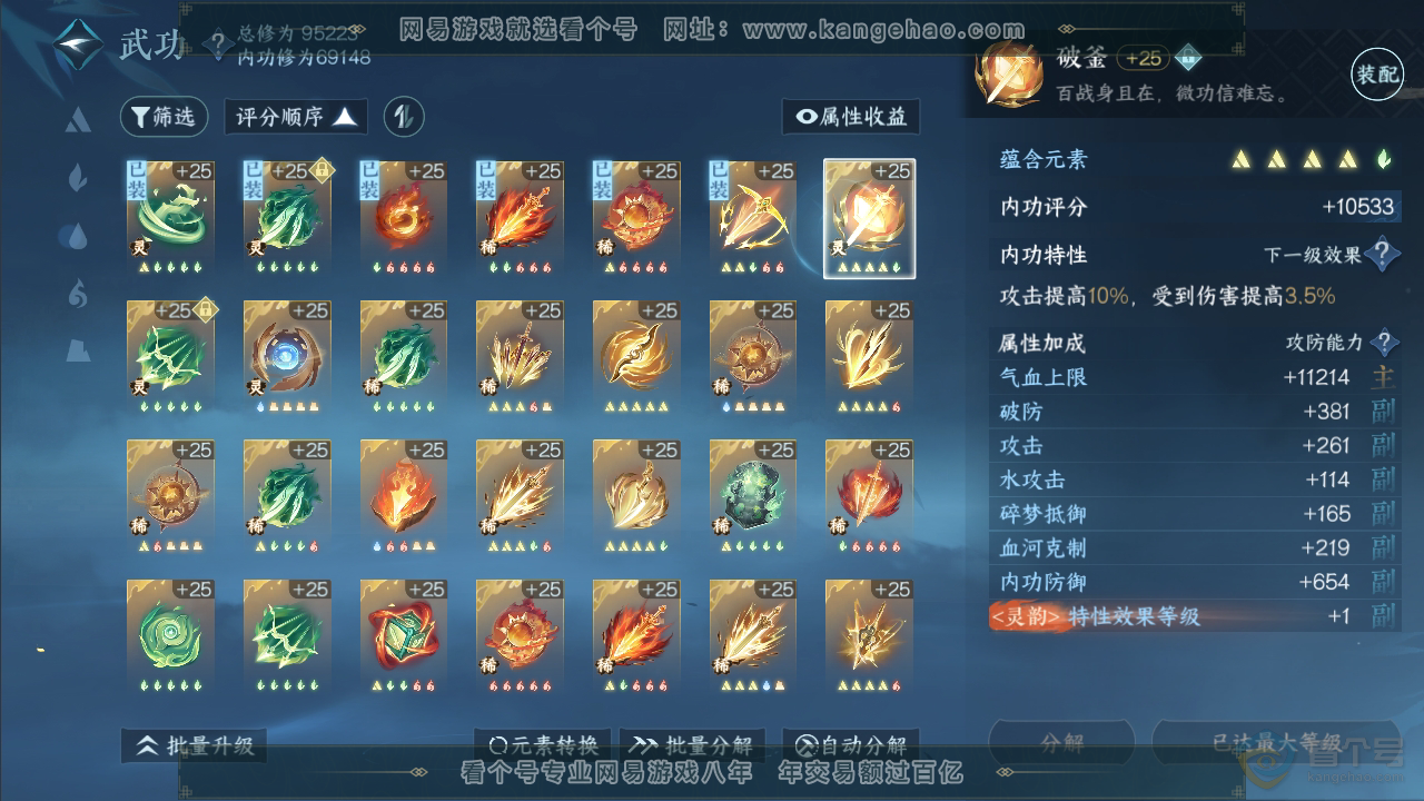 NSH35436逆水寒手游账号详情图24