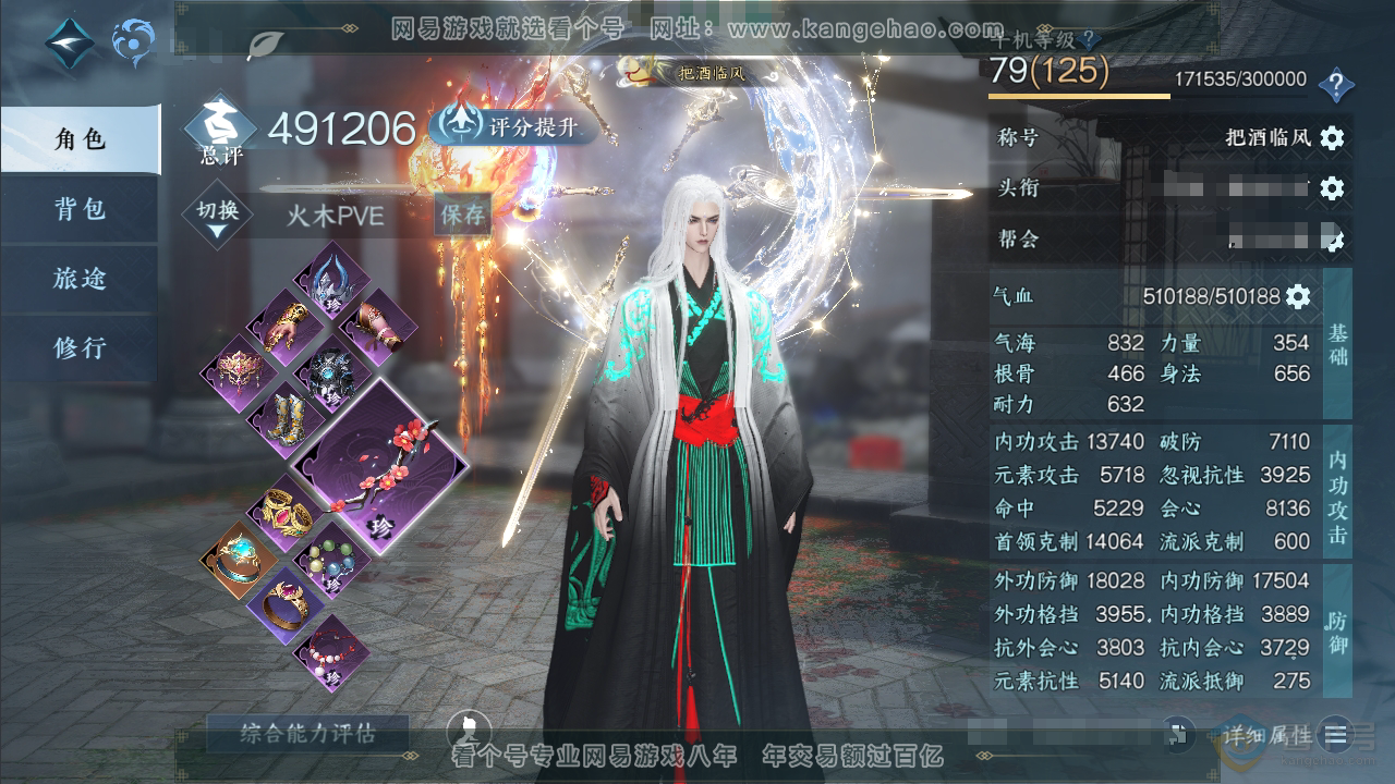 NSH35436逆水寒手游账号详情图1