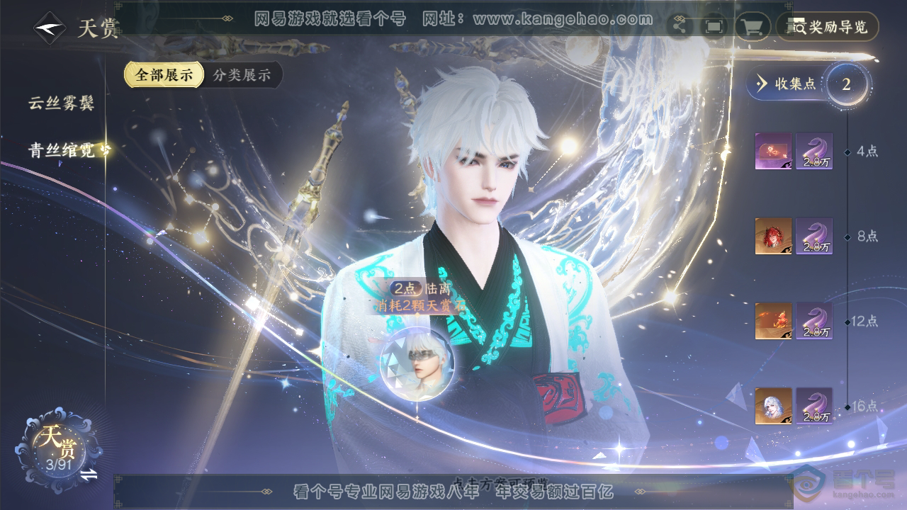 NSH35436逆水寒手游账号详情图10