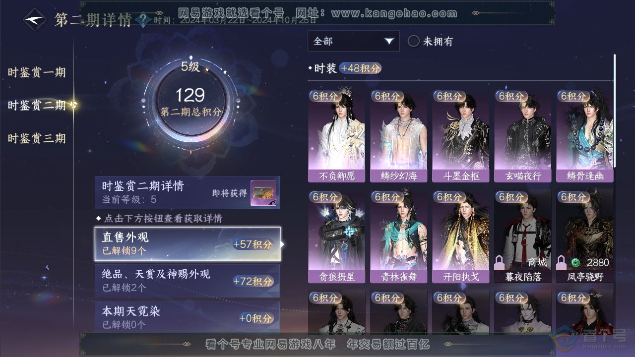NSH35436逆水寒手游账号详情图16