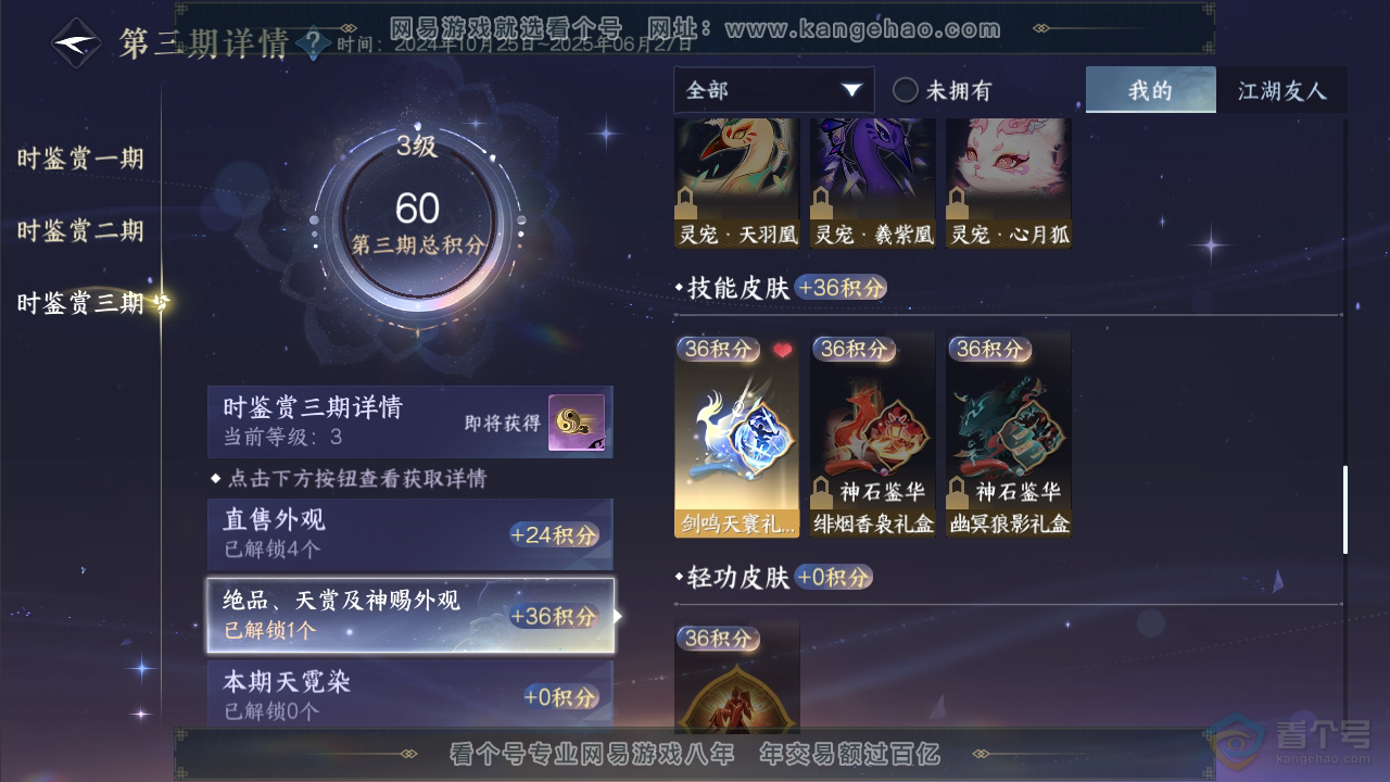 NSH35436逆水寒手游账号详情图14