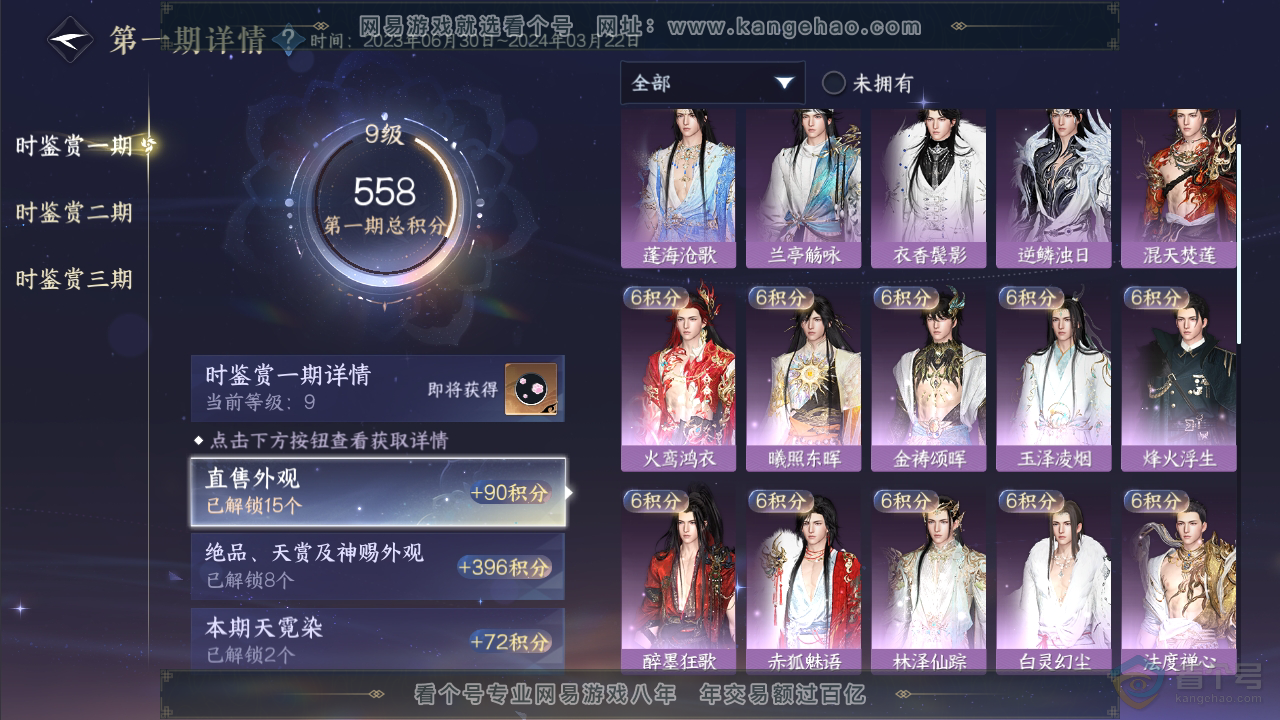 NSH35436逆水寒手游账号详情图15