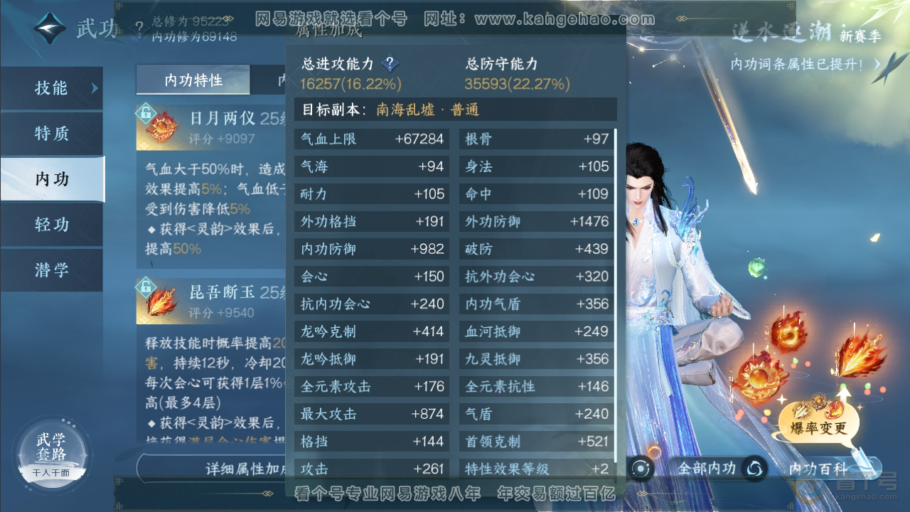 NSH35436逆水寒手游账号详情图21