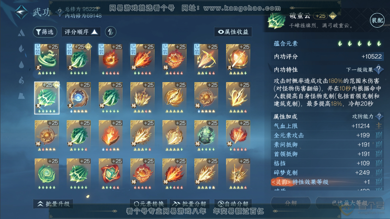 NSH35436逆水寒手游账号详情图25