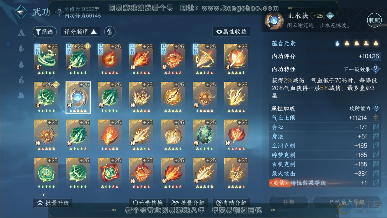 NSH35436逆水寒手游账号详情图26