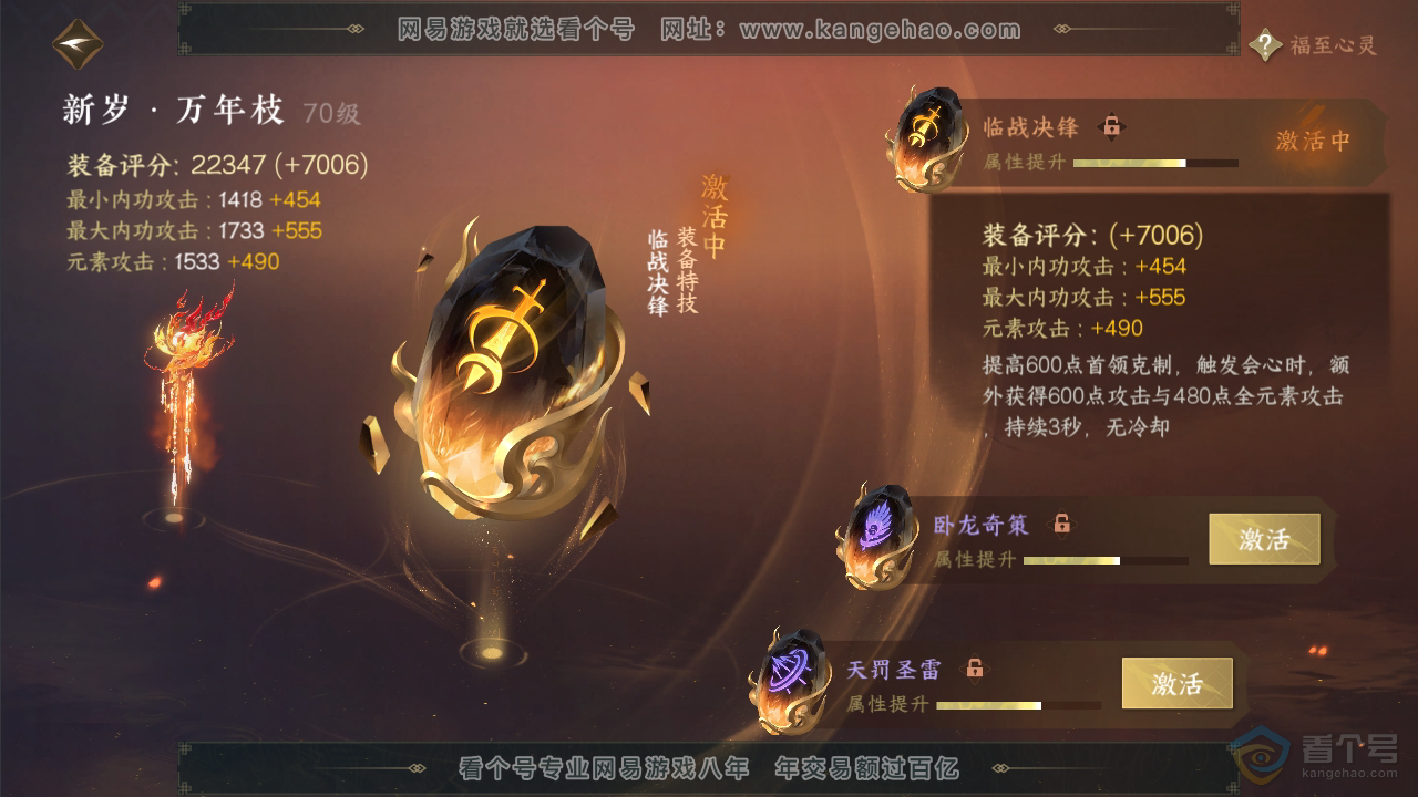 NSH35436逆水寒手游账号详情图27