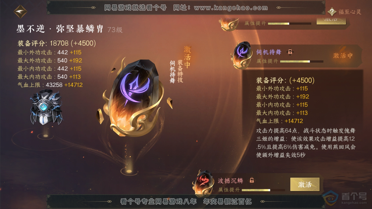 NSH35436逆水寒手游账号详情图29