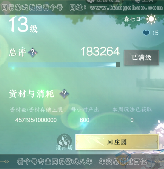 NSH35436逆水寒手游账号详情图33
