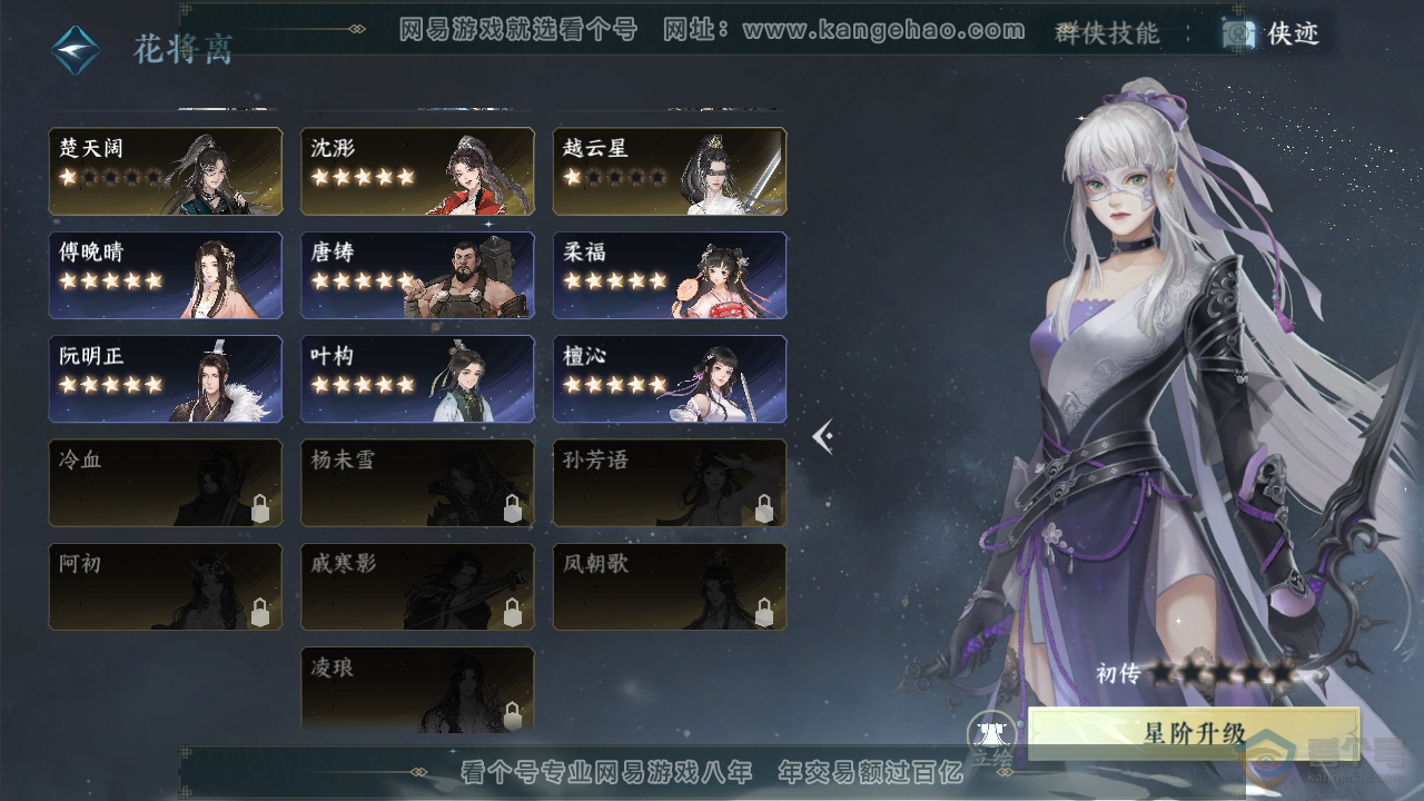 NSH35436逆水寒手游账号详情图35