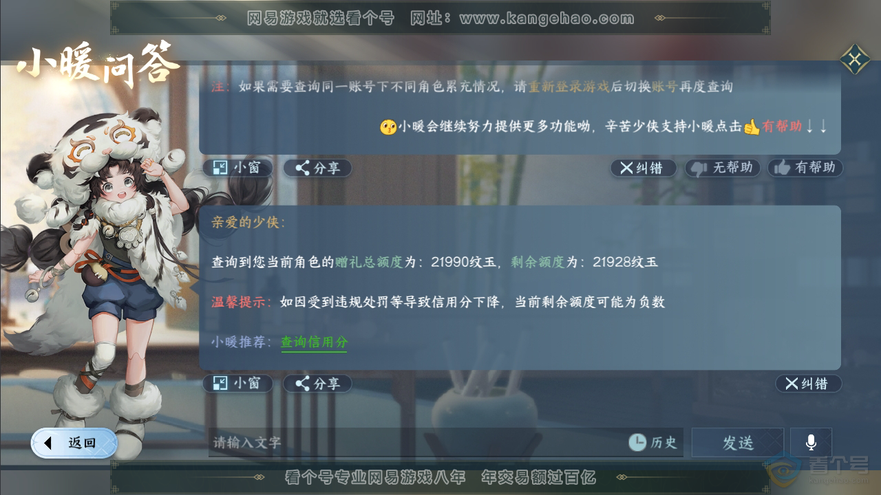 NSH35436逆水寒手游账号详情图36