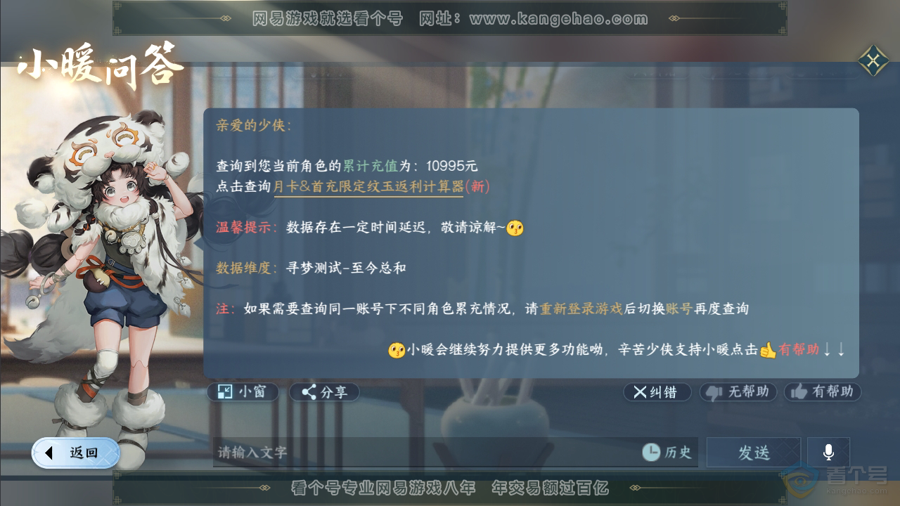 NSH35436逆水寒手游账号详情图37