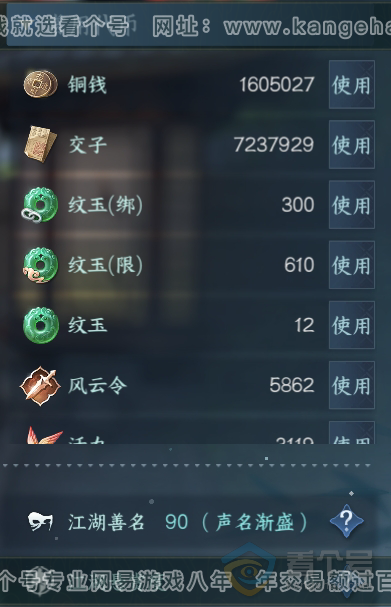 NSH35436逆水寒手游账号详情图5
