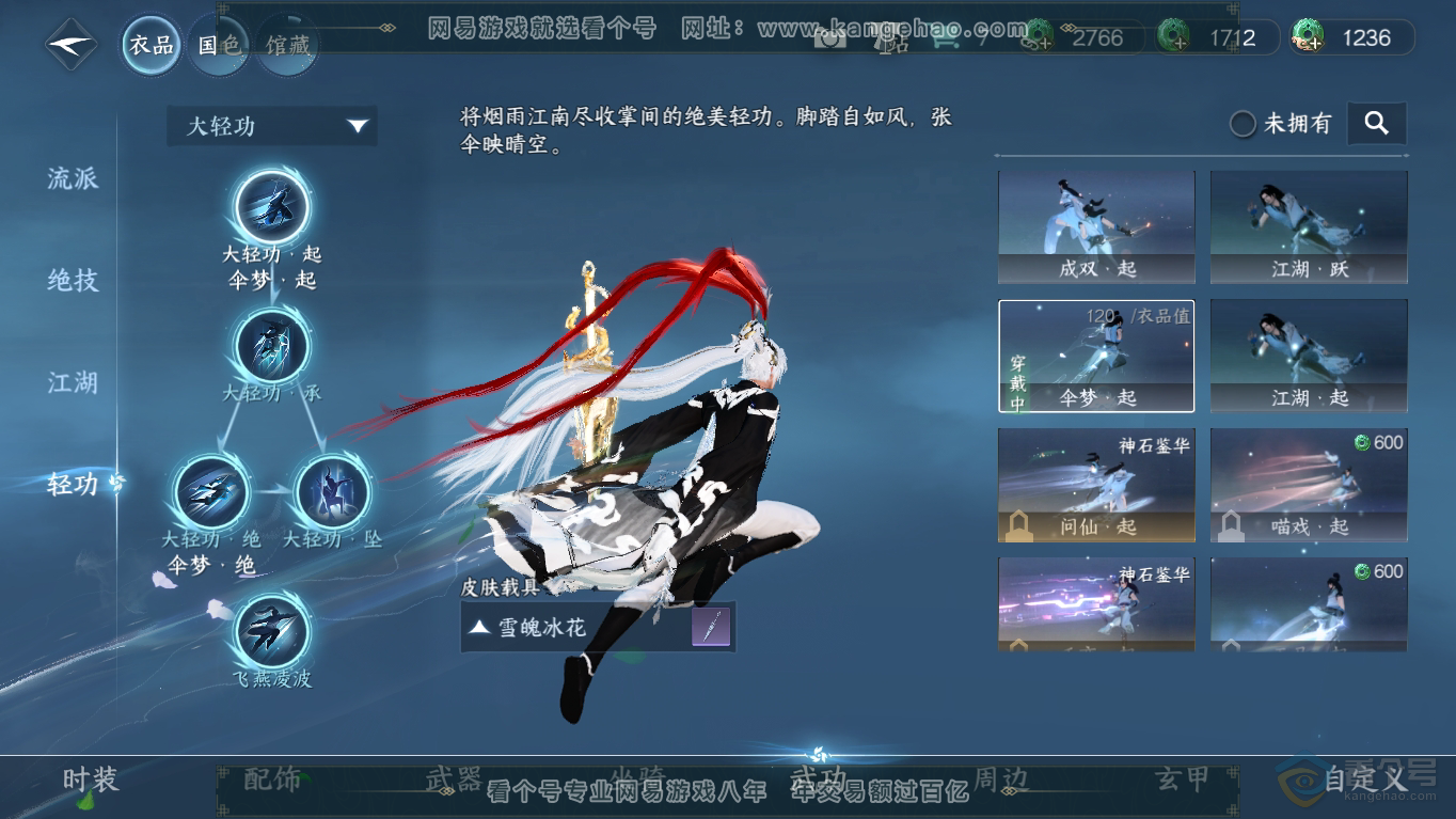 NSH35437逆水寒手游账号详情图14 NSH35437逆水寒手游账号详情图14