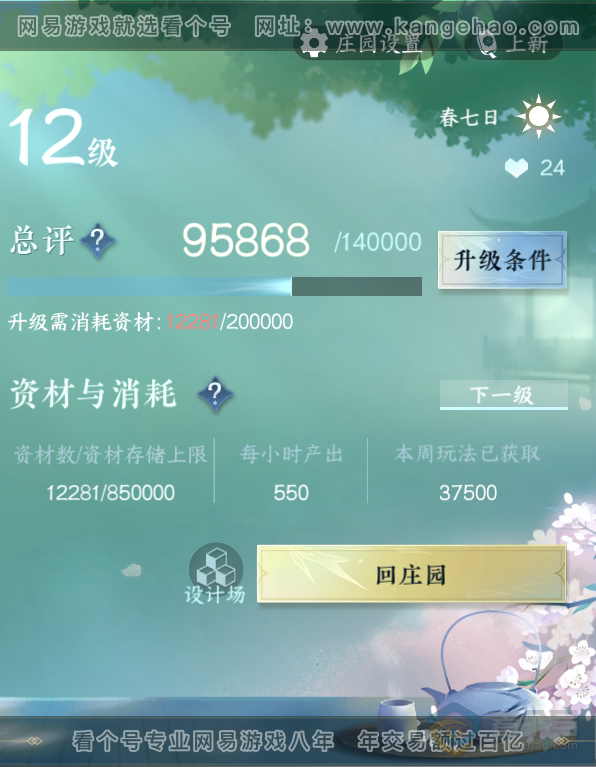 NSH35437逆水寒手游账号详情图40 NSH35437逆水寒手游账号详情图40