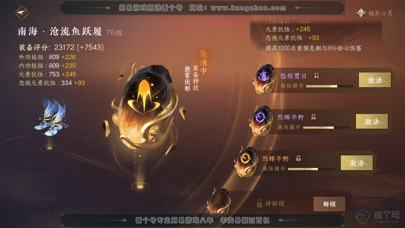 NSH35437逆水寒手游账号详情图37 NSH35437逆水寒手游账号详情图37