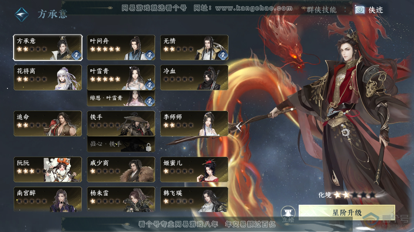 NSH35437逆水寒手游账号详情图42 NSH35437逆水寒手游账号详情图42
