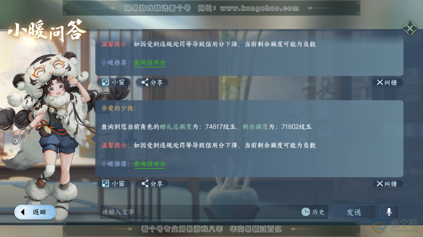 NSH35437逆水寒手游账号详情图45 NSH35437逆水寒手游账号详情图45