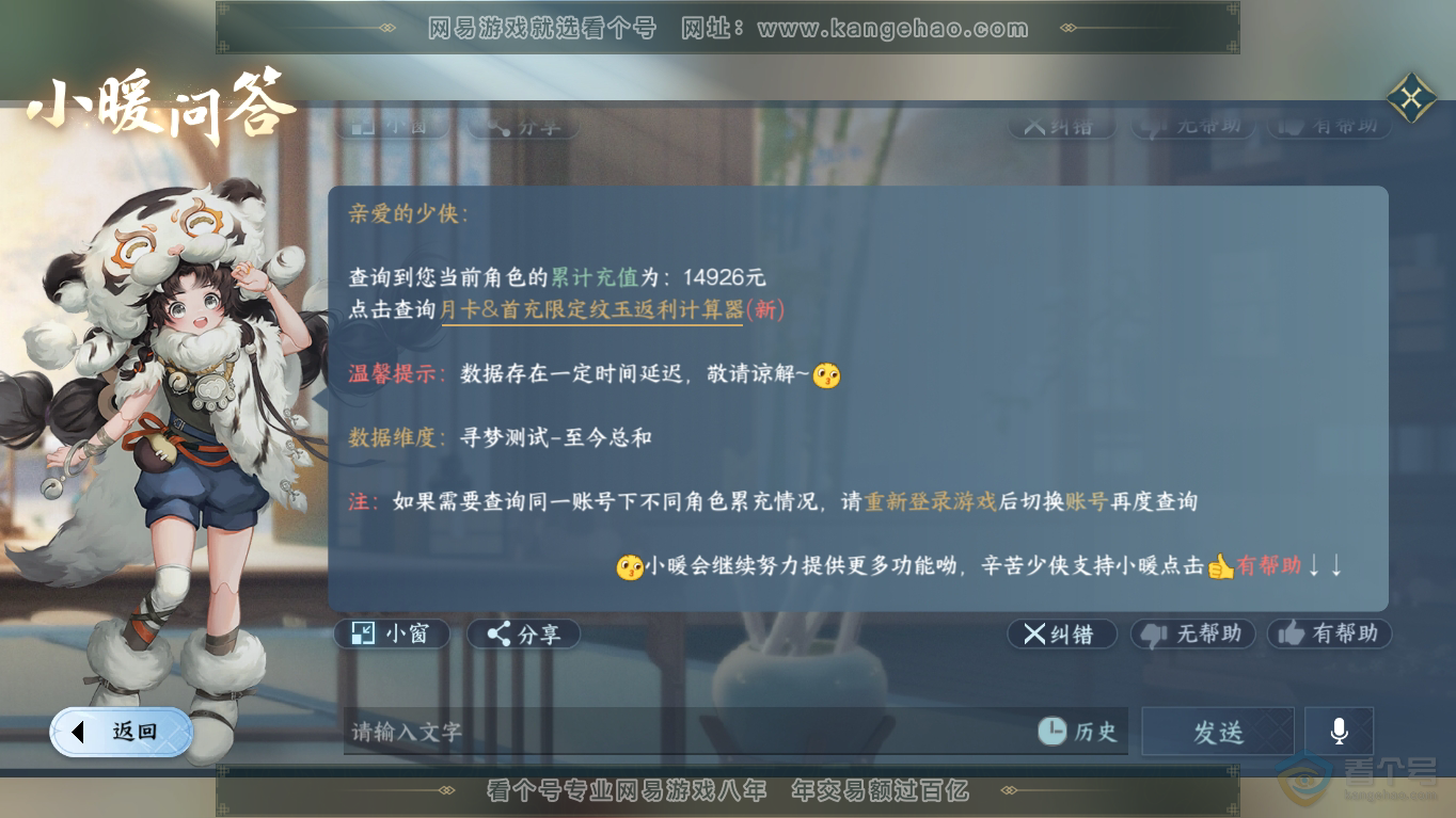 NSH35437逆水寒手游账号详情图46 NSH35437逆水寒手游账号详情图46