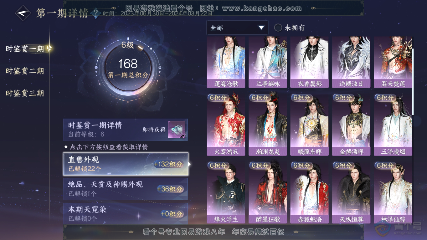 NSH35437逆水寒手游账号详情图16 NSH35437逆水寒手游账号详情图16