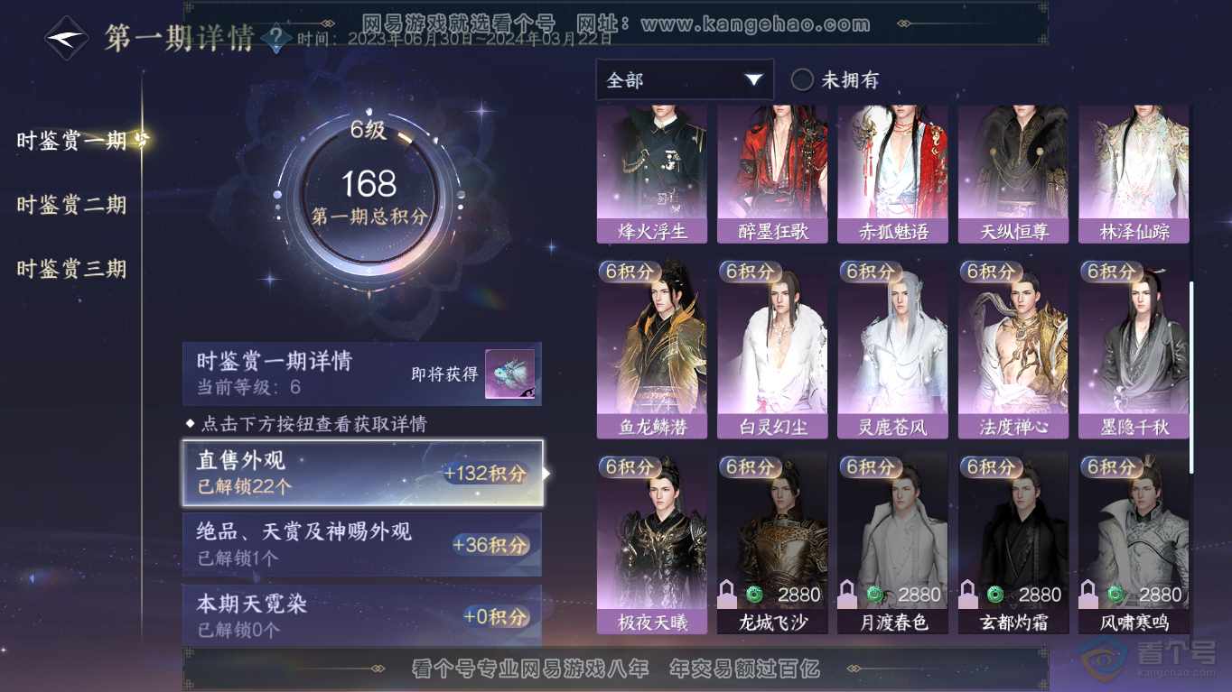 NSH35437逆水寒手游账号详情图17 NSH35437逆水寒手游账号详情图17