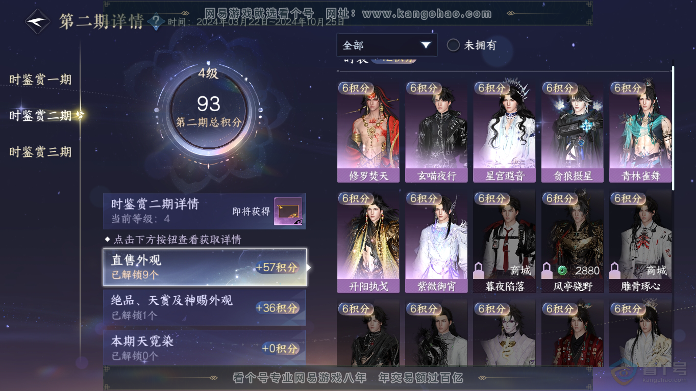 NSH35437逆水寒手游账号详情图18 NSH35437逆水寒手游账号详情图18