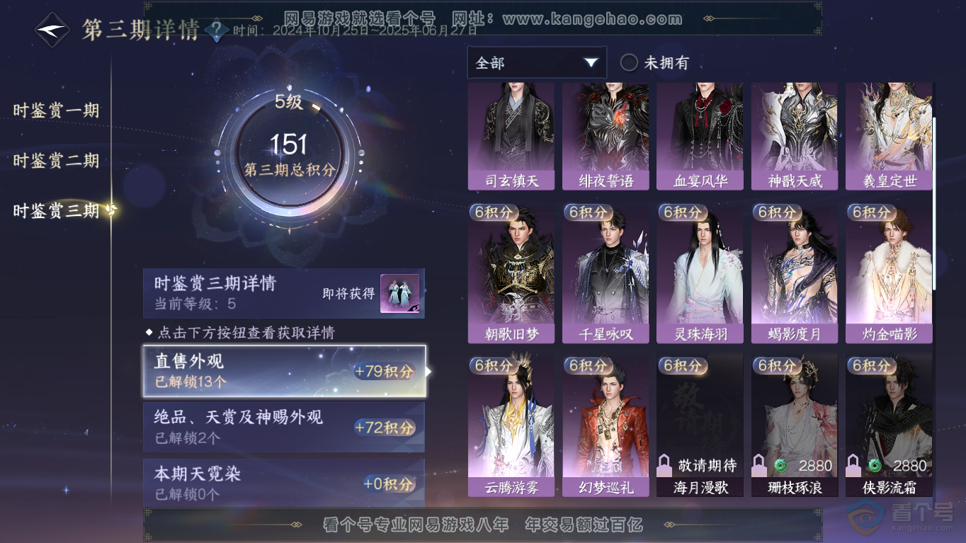 NSH35437逆水寒手游账号详情图19 NSH35437逆水寒手游账号详情图19