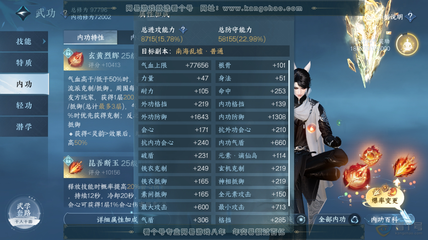 NSH35437逆水寒手游账号详情图24 NSH35437逆水寒手游账号详情图24