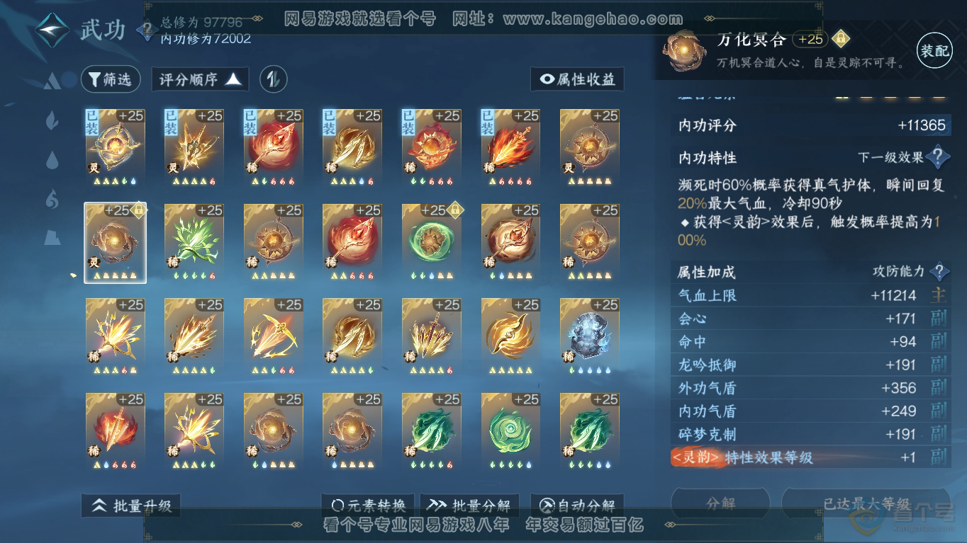 NSH35437逆水寒手游账号详情图28 NSH35437逆水寒手游账号详情图28