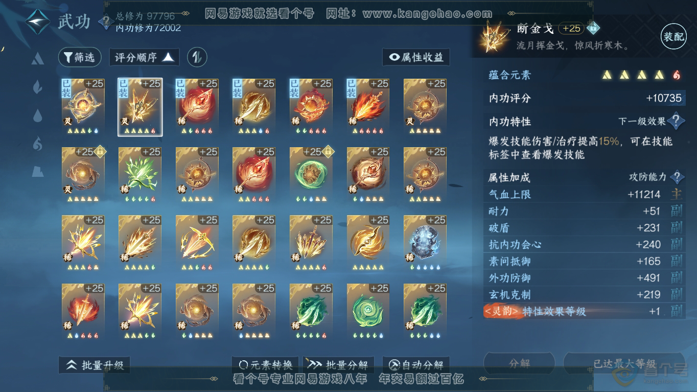 NSH35437逆水寒手游账号详情图26 NSH35437逆水寒手游账号详情图26