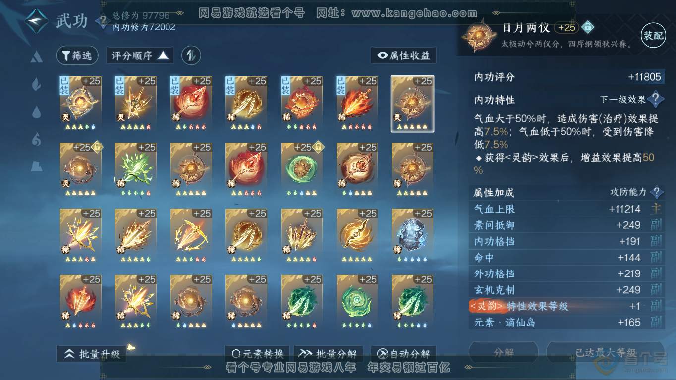 NSH35437逆水寒手游账号详情图27 NSH35437逆水寒手游账号详情图27