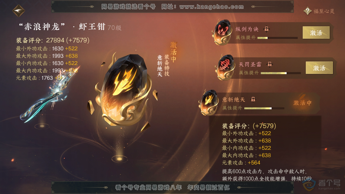 NSH35437逆水寒手游账号详情图29 NSH35437逆水寒手游账号详情图29