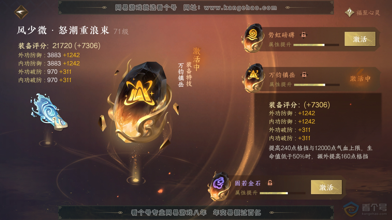 NSH35437逆水寒手游账号详情图31 NSH35437逆水寒手游账号详情图31