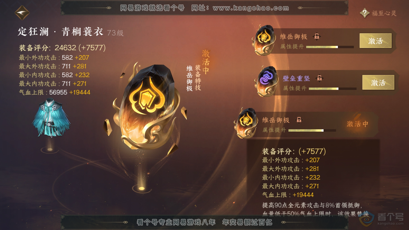 NSH35437逆水寒手游账号详情图33 NSH35437逆水寒手游账号详情图33