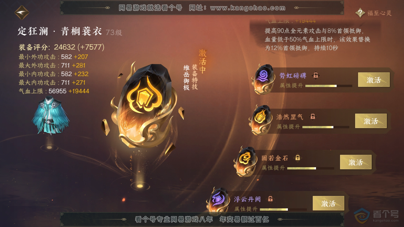 NSH35437逆水寒手游账号详情图34 NSH35437逆水寒手游账号详情图34