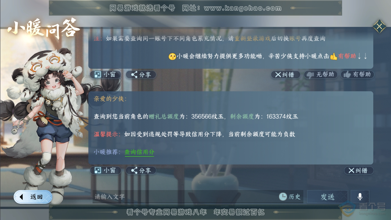 NSH35440逆水寒手游账号详情图39