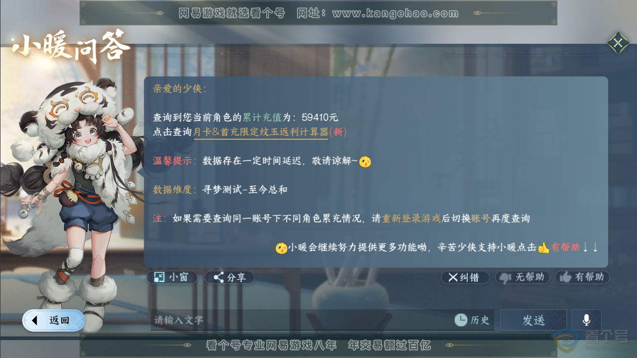 NSH35440逆水寒手游账号详情图40