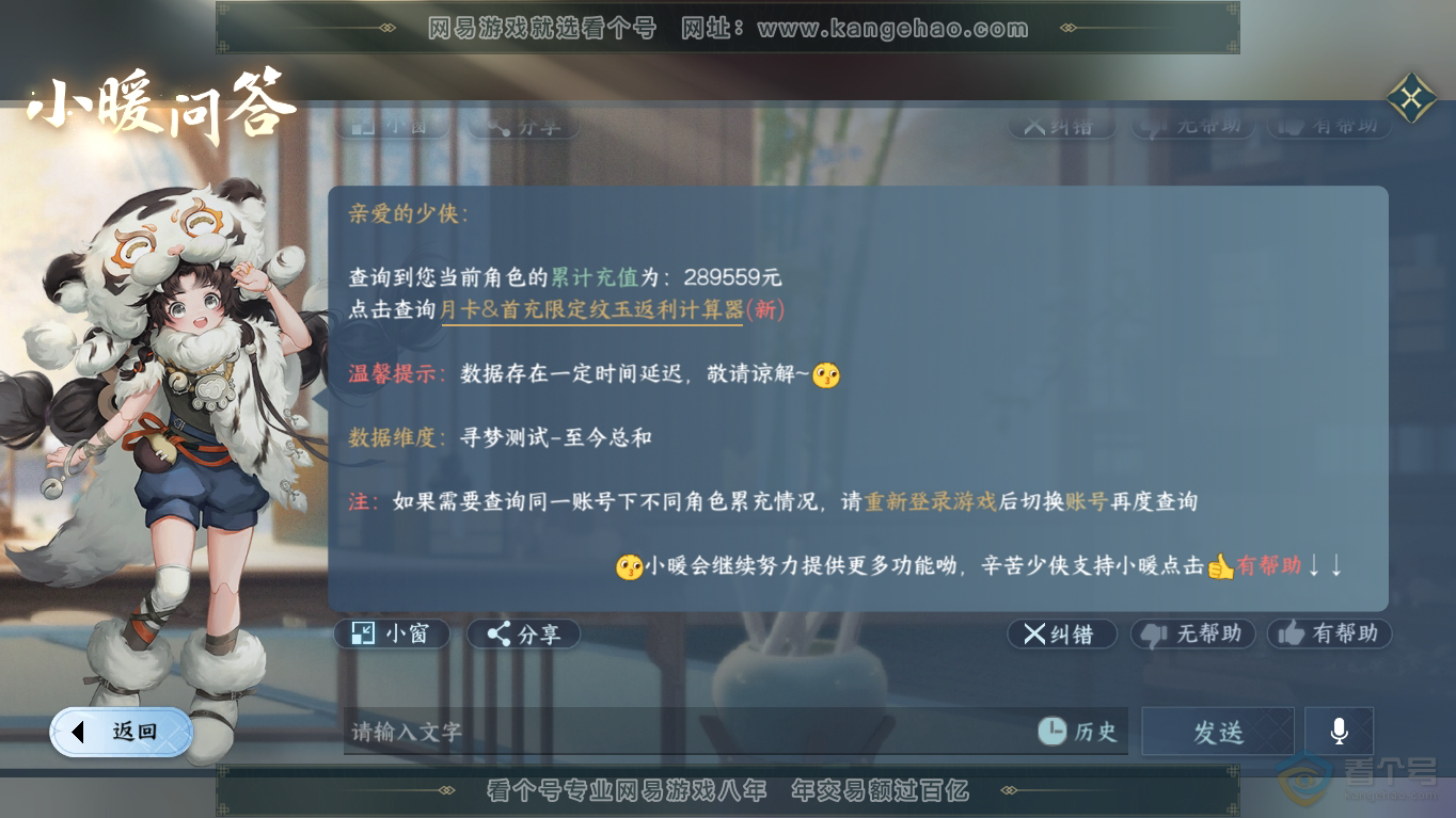 NSH35443逆水寒手游账号详情图64