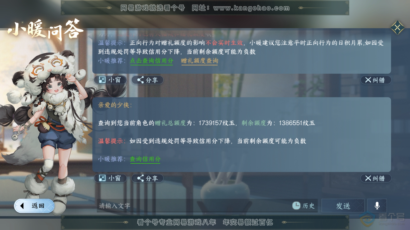 NSH35443逆水寒手游账号详情图65