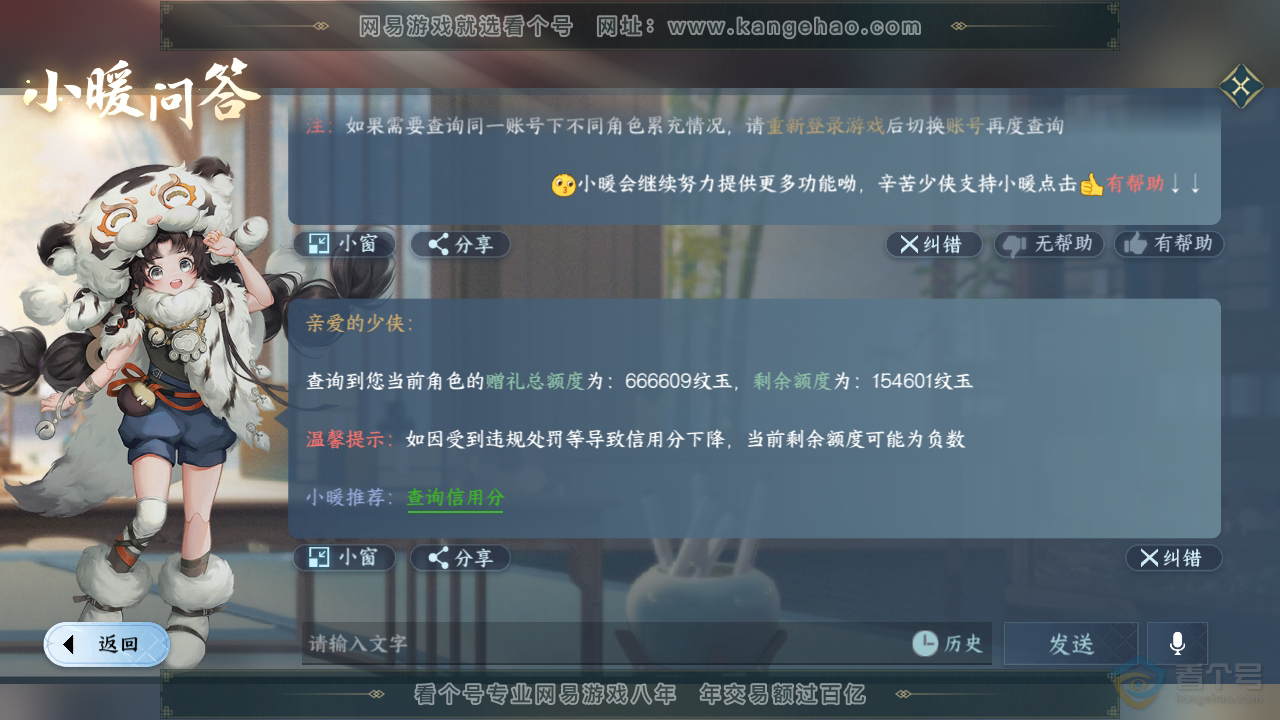 NSH35449逆水寒手游账号详情图58