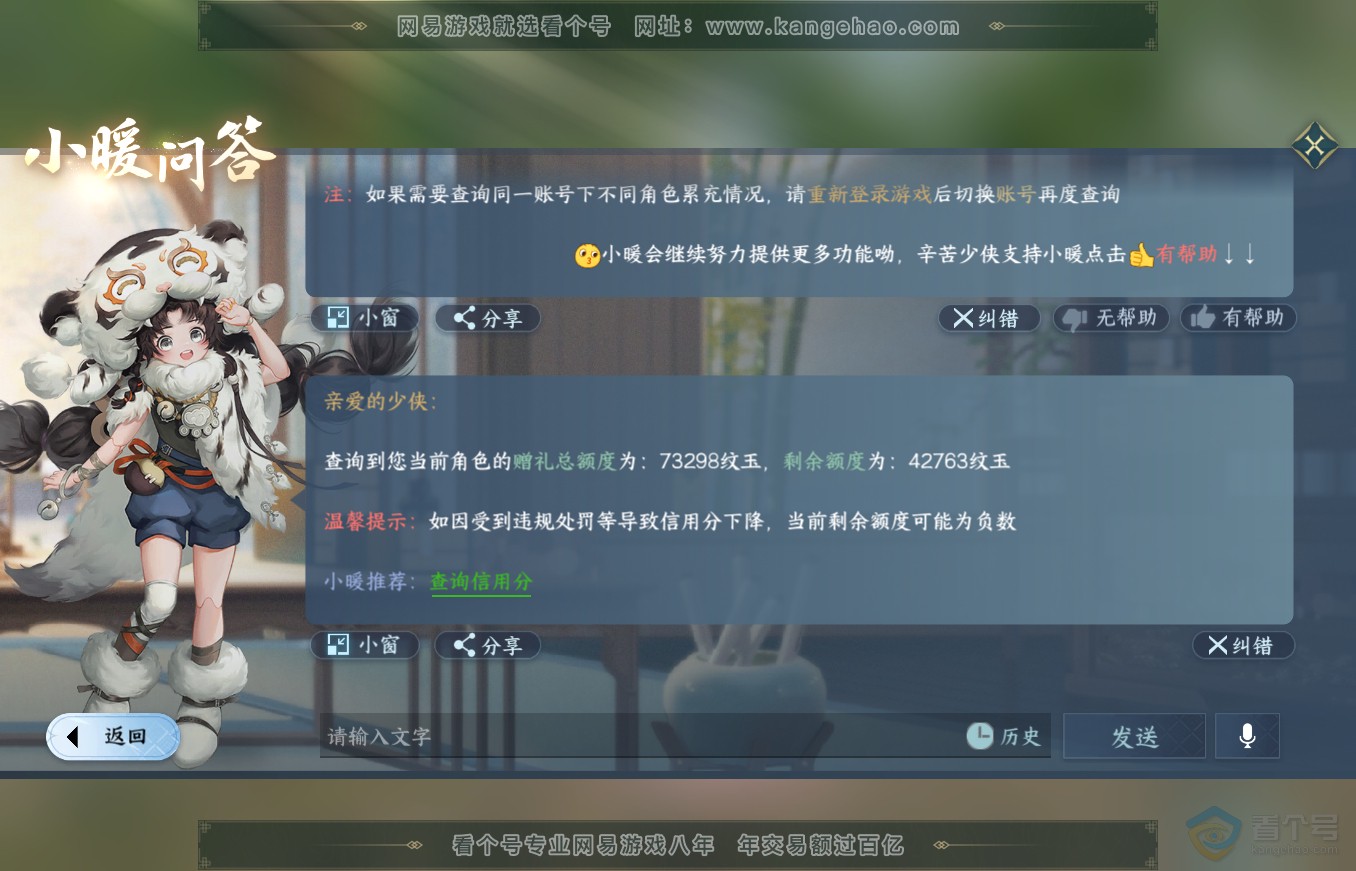 NSH35455逆水寒手游账号详情图34