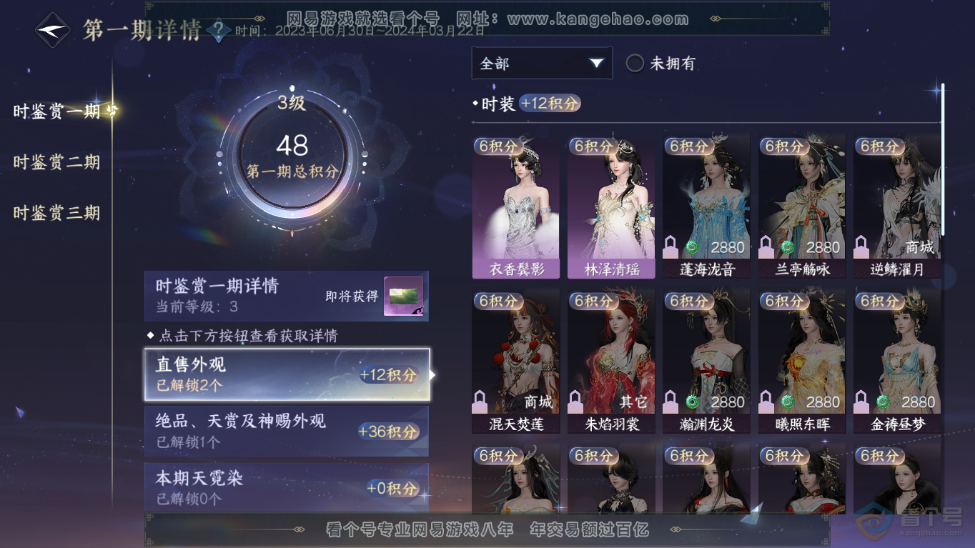 NSH35451逆水寒手游账号详情图38 NSH35451逆水寒手游账号详情图38