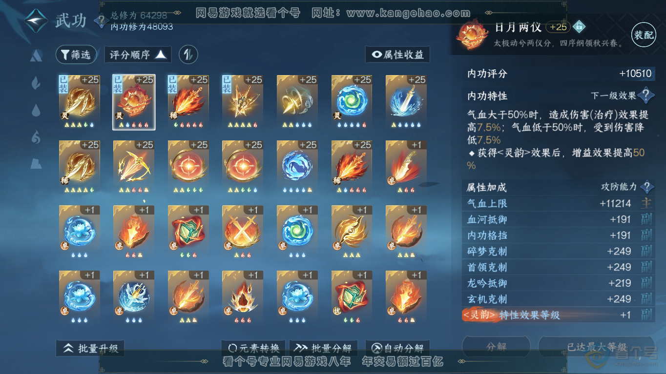 NSH35451逆水寒手游账号详情图44 NSH35451逆水寒手游账号详情图44