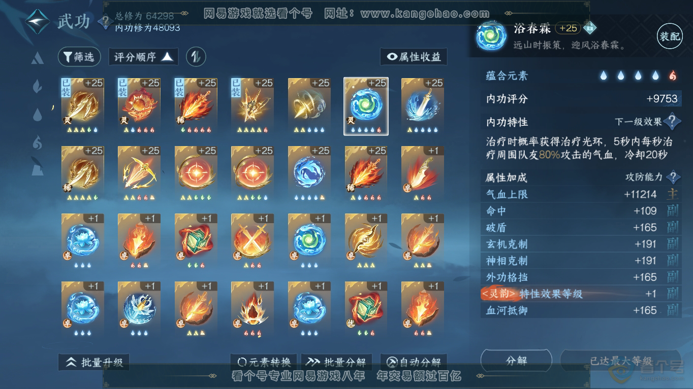 NSH35451逆水寒手游账号详情图45 NSH35451逆水寒手游账号详情图45